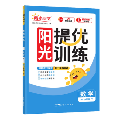 26春新版】阳光同学课时提优训练