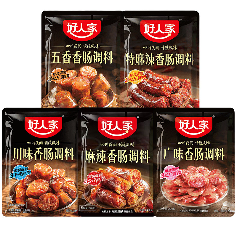 好人家香肠调料官方正品旗舰店