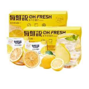 每鲜说40片0添加冻干柠檬片VC水果茶叶花茶独立包装锁鲜喝下午茶