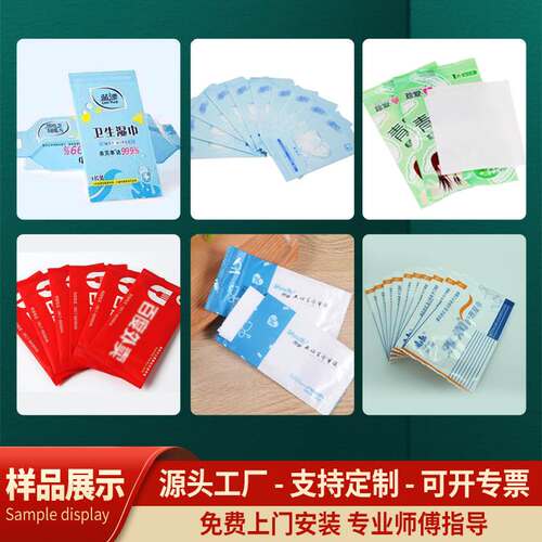 华源湿巾包装机多功能一次性毛巾机四边封打包机高速封口机械设备