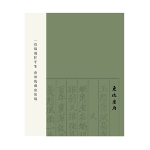 苏东坡书历 2026年国风台历原创设计文创日历新年礼物春节伴手礼