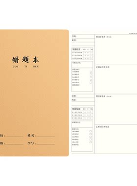 牛皮纸作业本练习本16k加厚横线