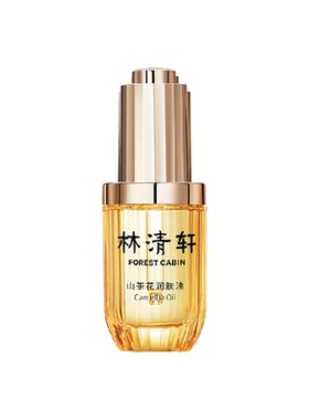林清轩山茶花润肤油好吸收30ml