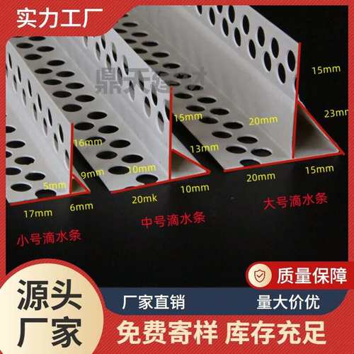 滴水线条外墙专用建筑PVC塑料鹰嘴滴水线条阳角滴水线