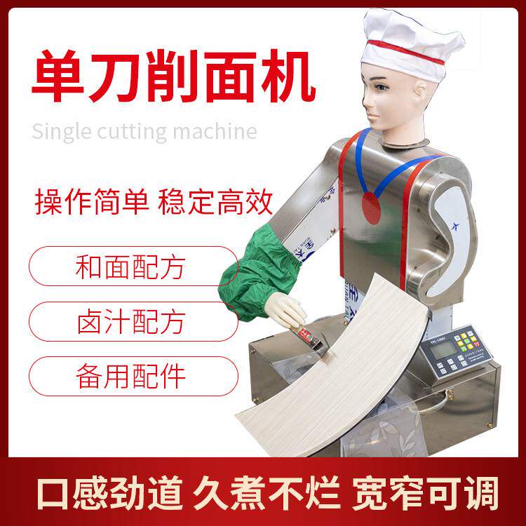 刀削面机器人商用全自动双刀单刀削面机商用不锈钢山西刀削面机