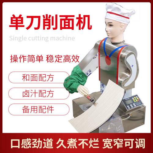 刀削面机器人商用全自动双刀单刀削面机商用不锈钢山西刀削面机