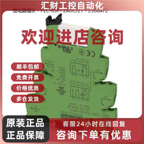 议价继电器模块 - PLC-RSP- 24DC/21 - 2966472 菲尼克斯继电器现