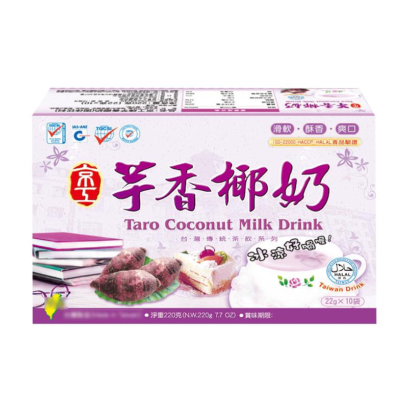 临期顺丰台湾京工芋香椰奶10袋*22g 椰奶粉香芋热饮奶茶冲饮袋装