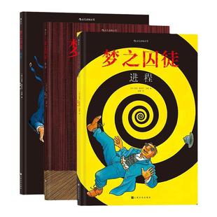 后浪正版 梦之囚徒3册套装 进程+使命+起源 安古兰漫画节编剧大奖 漫画家马克安托万马修的成名之作图像小说后浪漫漫画书籍