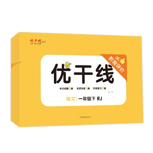 2026春优翼官方正版优干线试卷一二三年级测试卷四五六年级上下册同步训练期末冲刺模拟卷小学语文数学英语单元检测卷人教北师版