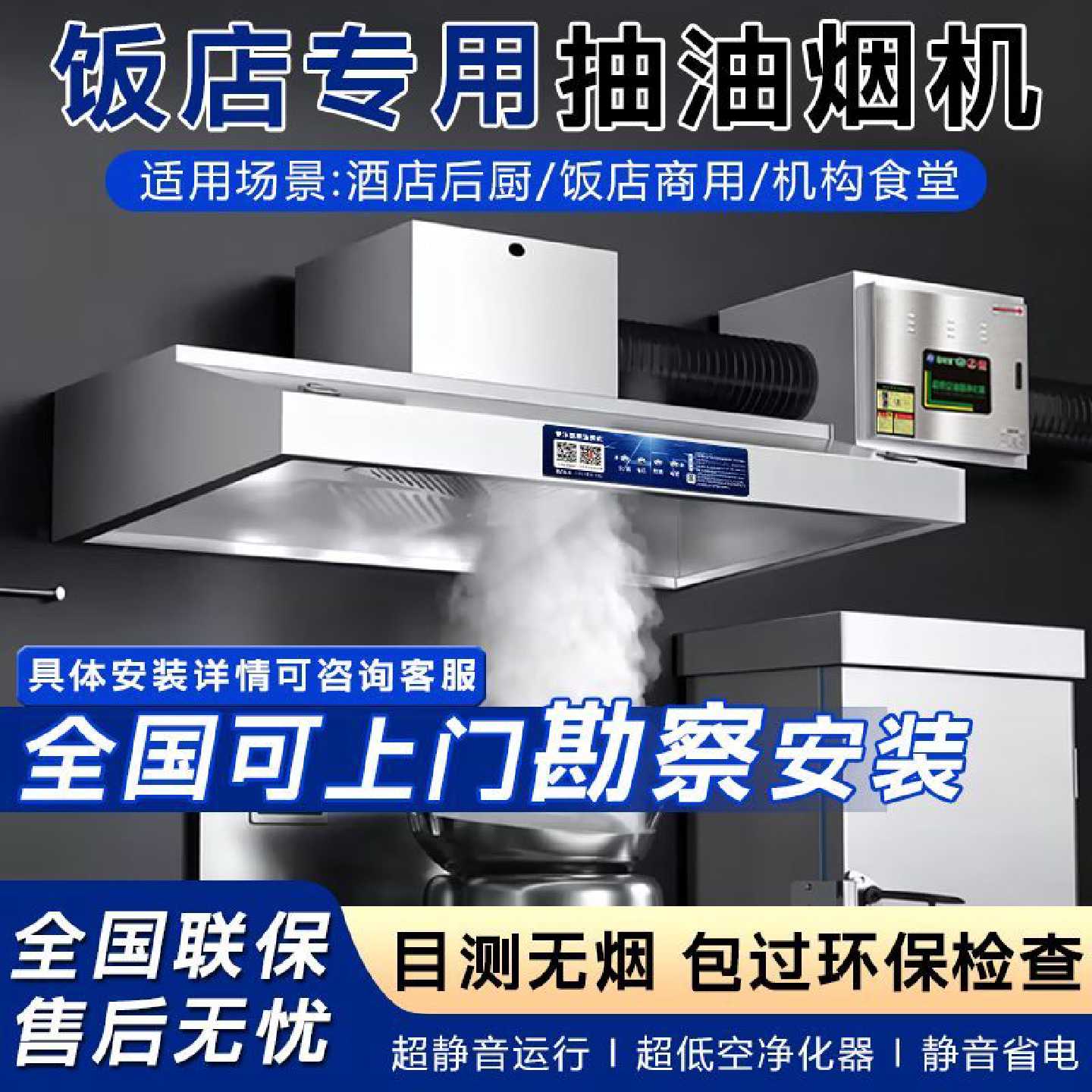 商用油烟机无烟净化器大吸力餐饮饭店炸鸡店酒店厨房不锈钢排烟罩