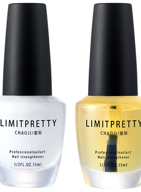 limitpretty美甲营养油
