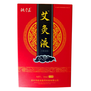 铁骨王艾灸液医用退热凝胶颈椎病肩周炎腰椎间盘风湿关节炎疼痛膏