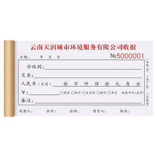 【财务专用收据】收款收据三联定制公司会计单栏多栏现金票据单位费用报销单据手写出纳预支领付款凭证单二联