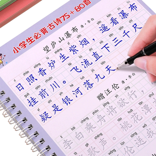 古诗词练字帖小学生专用必背古诗词75+80首字帖人教版一年级同步练习册上册钢笔二年级三年级四五六年级语文小古文必备文言文大全