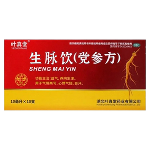 叶真堂 生脉饮(党参方) 10ml*10支/盒 养阴生津 官方旗舰店yf ty