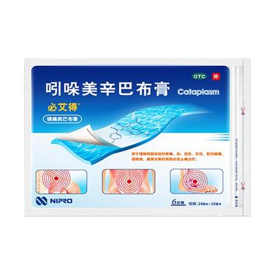 [必艾得]吲哚美辛巴布膏3.5mg*6贴*1袋/盒