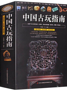 中国古玩书籍中国古玩指南大全1本铜元钱币收藏与鉴赏中国古钱版式收藏大集华夏古钱真品图录汇珍中国钱币鉴藏目录全书收藏入门