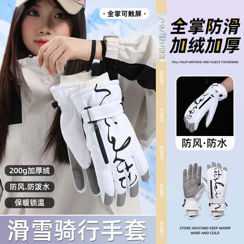 滑雪骑行手套女冬季加绒保暖口袋防丢绳防风寒防水触屏电动车男生