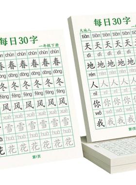 一年级字帖练字上册下册小学生每日30字每日一练同步练字帖点阵控笔训练二年级三年级语文人教版教材专用硬笔书法练字本写字练习册