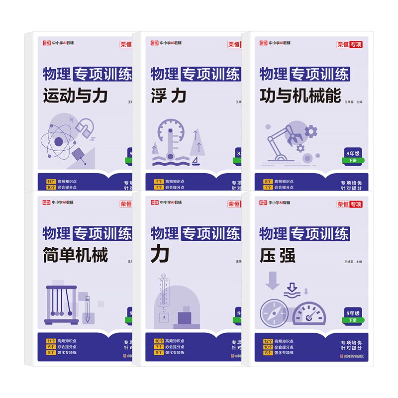 2026八年级上下册物理专项训练