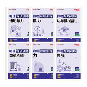 2026八年级上下册物理专项训练