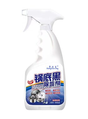 康洁星锅底黑垢清洁剂铁锅除黑
