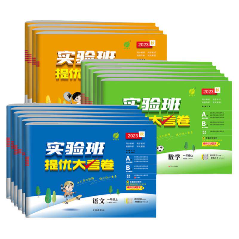 2026春实验班提优大考卷一二三四五六年级上下册语文数学英语人教版苏教北师大版英语学霸同步训练试卷测试卷全优卷期末培优考试