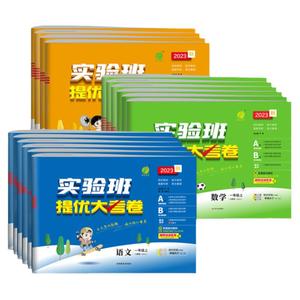 2026春!实验班提优大考卷【年级任选】