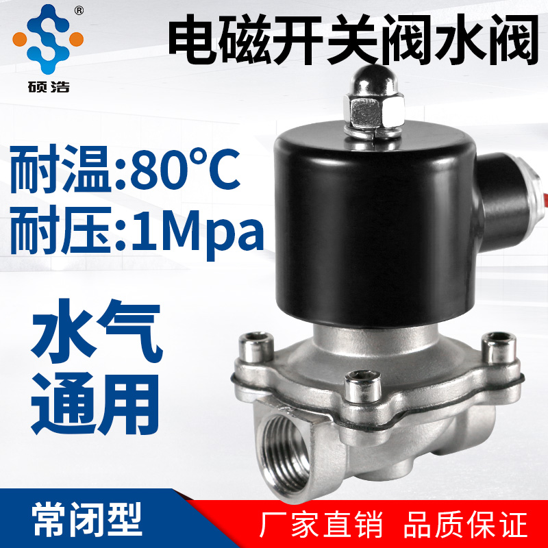 不锈钢电磁水阀220v24v控制6分水管开关电动气阀常闭电子线圈放水
