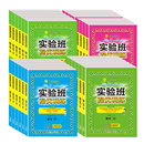 2026实验班提优训练1-6年级语数英练习册