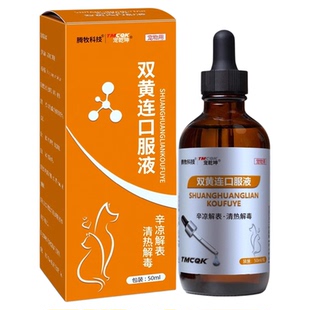 宠物双黄连口服液兽用猫咪感冒药打喷嚏流鼻涕犬窝咳鼻支清热解毒