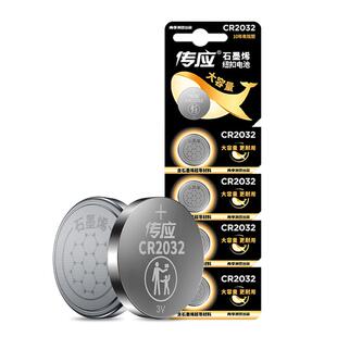 南孚传应CR2032纽扣电池适用于大众奔驰奥迪宝马哈弗h6现代别克日产丰田汽车钥匙遥控器电子体重秤电脑主板