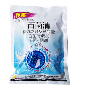 奥赛诺弃霜45%百菌清蔬菜大棚烟雾剂烟熏剂霜霉灰霉白粉病杀菌剂