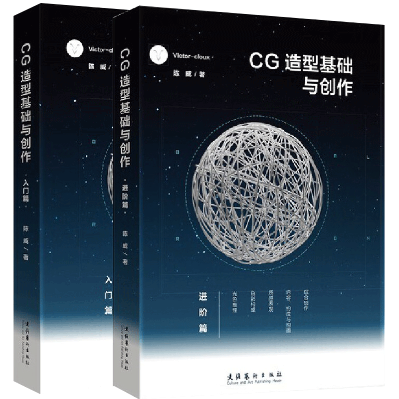 CG造型基础与创作入门篇+进阶篇2册Victorcloux陈威著 CG游戏动漫画原画集素材美术初学爱好者绘画平面设计基础书 正版