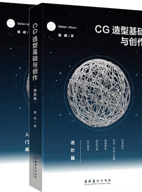 CG造型基础与创作入门篇+进阶篇