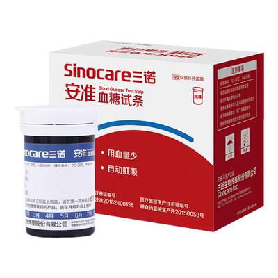 三诺安准血糖仪试纸通用免调码血糖测量仪高精度血糖试纸条200片
