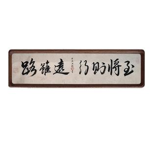 书法定制手写真迹桌面摆件茶室装饰禅意摆台书画作品实木相框挂件