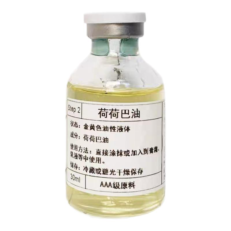 天然荷荷巴油面部去黑头按摩油