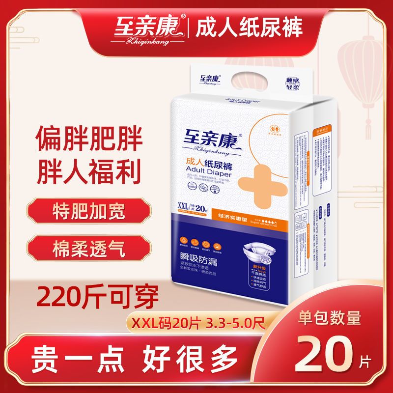 至亲康成人纸尿裤加厚特大码XXL号男女老人用一次性尿不湿护理垫
