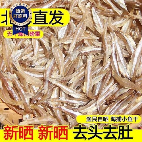 去头小鱼干北海特产海鲜干货小银鱼无盐淡口优选原味小鱼仔海燕鱼