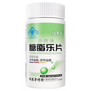 李时珍糖脂乐片官方旗舰店调节血糖血脂祖医堂添然牌正品厂家直发