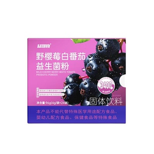 英国进口白番茄饮野樱莓内服美白全身内调第一名抗花青素衰氧双糖