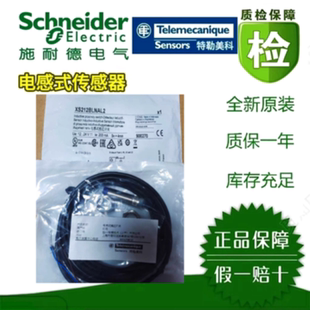 议价施耐德电感式感测器XS212BLNAL2/2C/L5/L5C/M12/BL2/BL2C/BL5