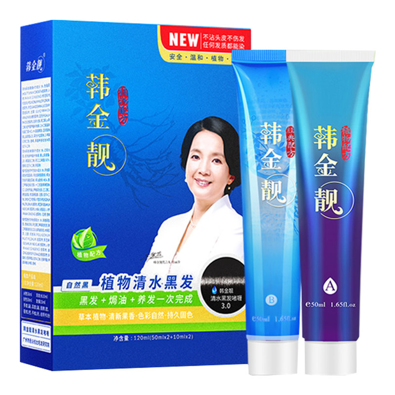韩金靓清水黑发自然黑正品
