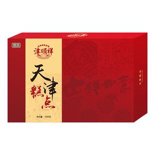 津顺祥天津糕点礼盒装中式点心春节年货特产伴手礼送长辈实用礼物