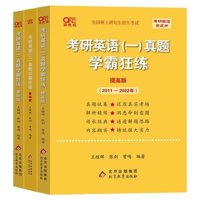 2026张剑黄皮书真题学霸狂练