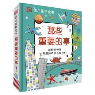 DK那些重要的事恐龙动物幼儿百科全书儿童早教启蒙绘本故事书小学生科普百科全书小学生一二年级课外阅读书籍科普百科全书故事书