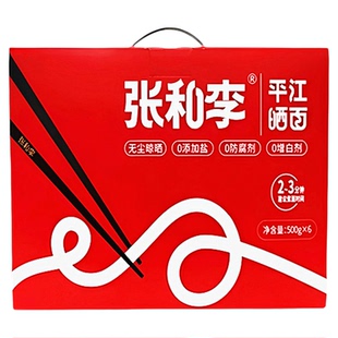 平江张和李晒面 500g*6礼盒装营养早餐挂面家用+送礼佳品湖南特产