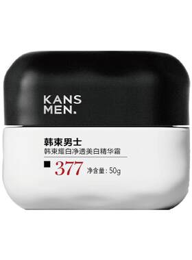 韩束男士美白精华露小白泥洁面